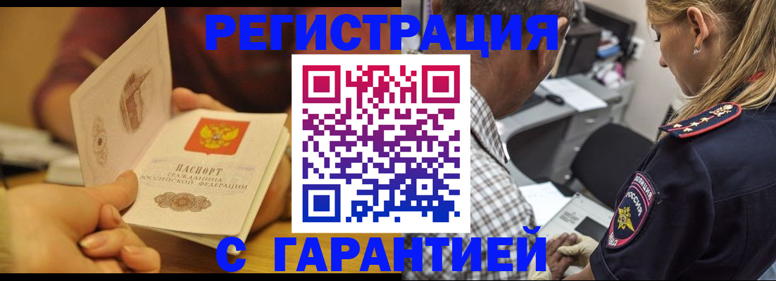 прописка ребенка в Забайкальском крае